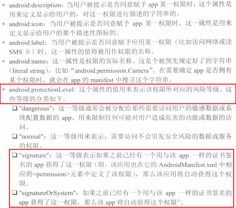Android App Manifest配置文件中的安全风险 | Aye's house